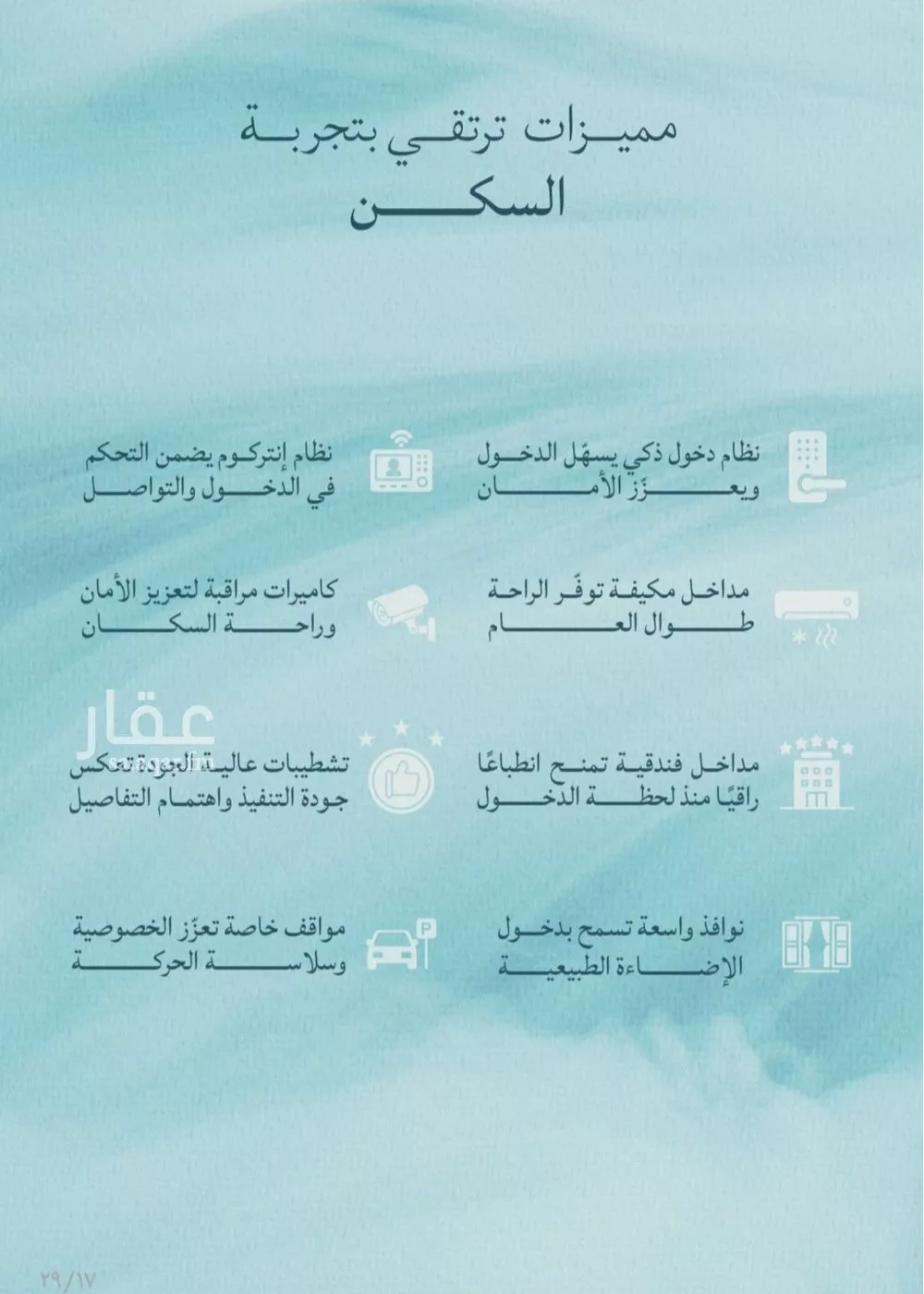 شقة 2 غرف في الياقوت 9
