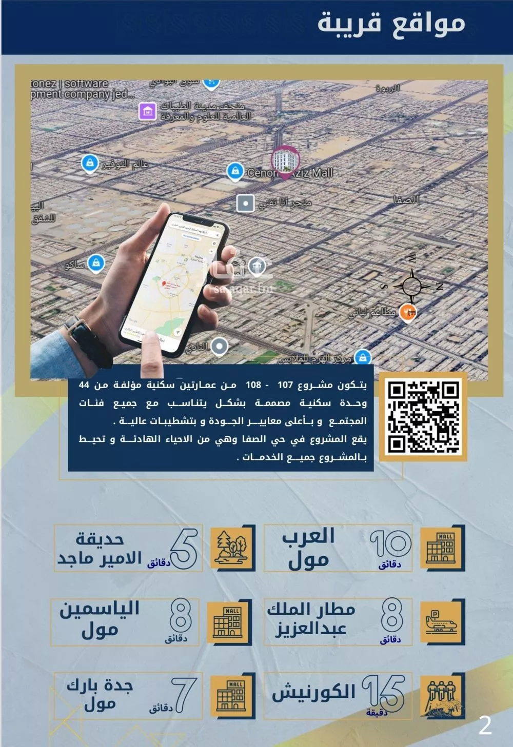 شقة 4 غرف في الصفا 4