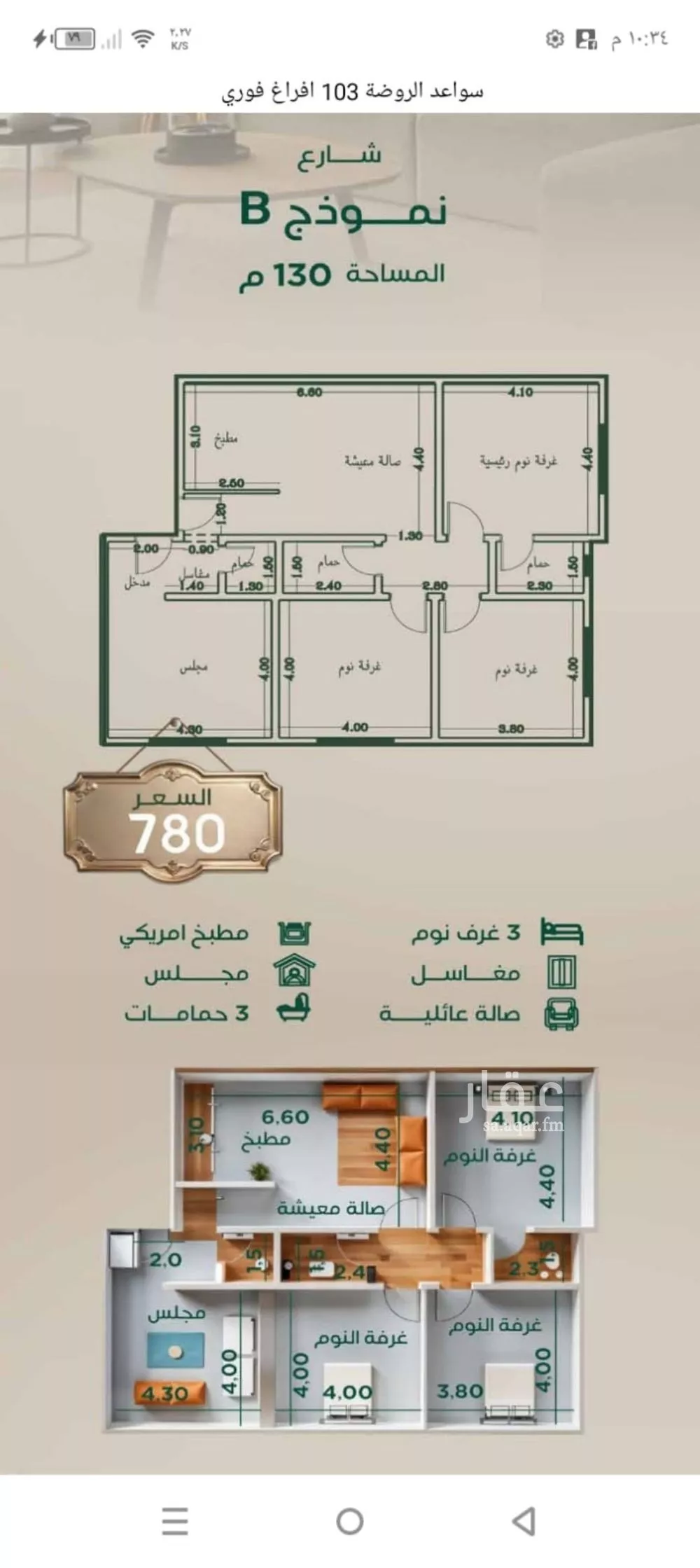 شقة 4 غرف في الروضة 8