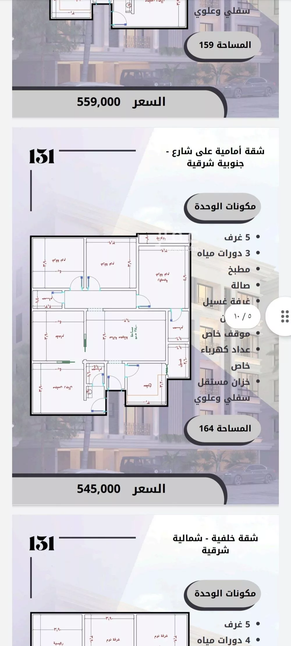 شقة 5 غرف في الصوارى 4