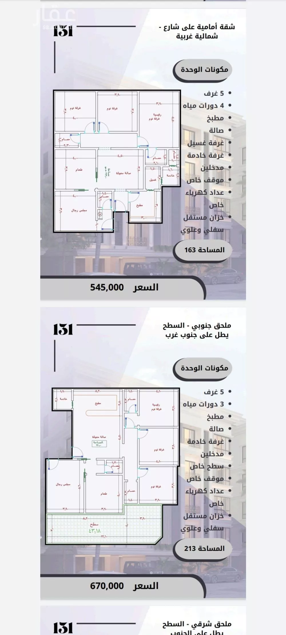شقة 5 غرف في الصوارى 7