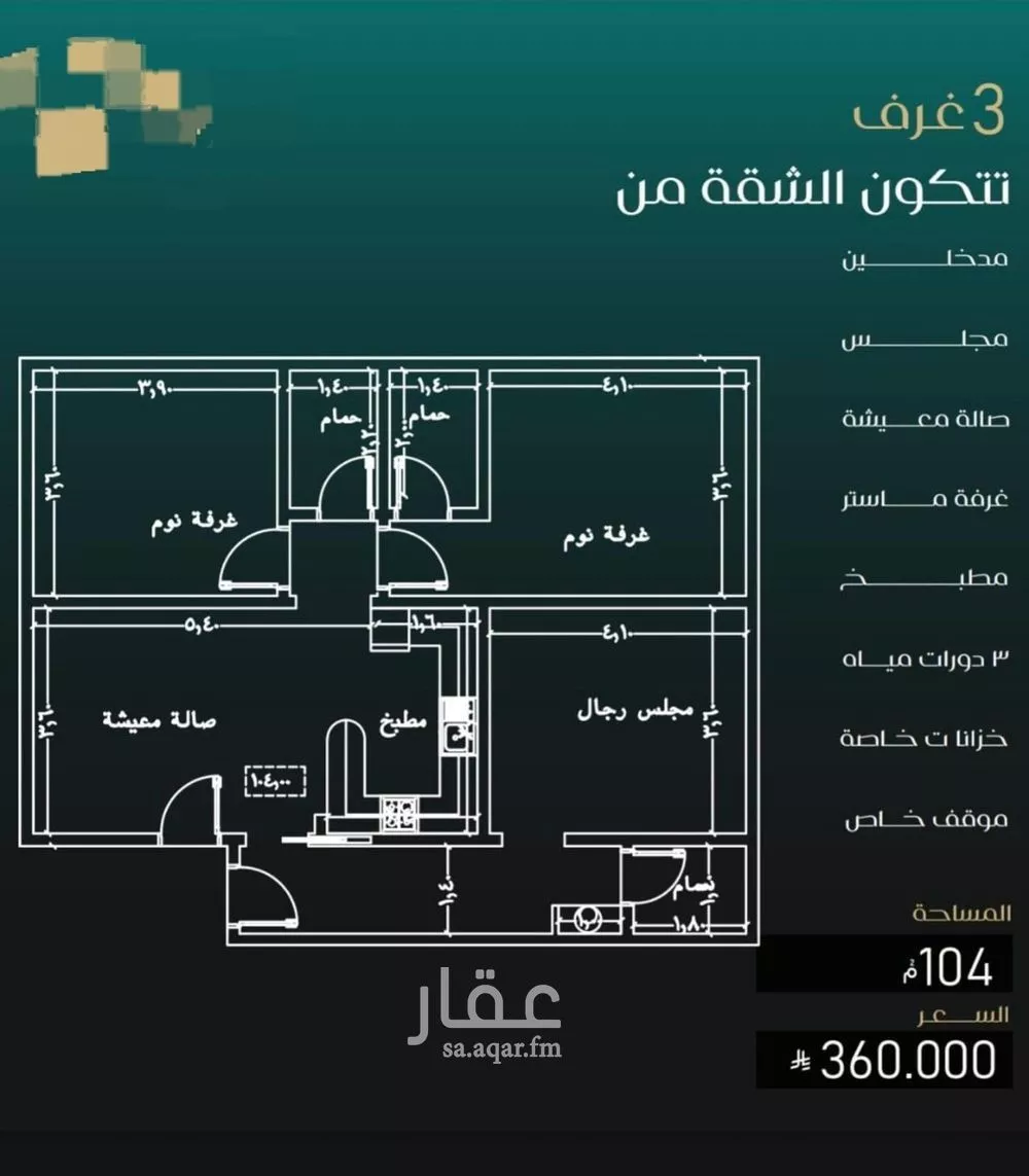 3 bedroom apartment in Al Nuzhah 2