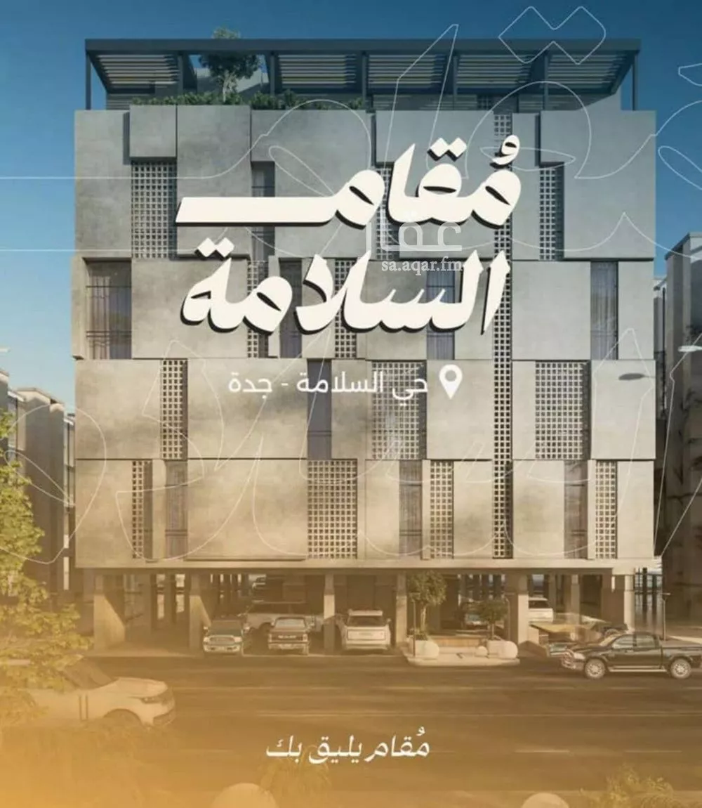 شقة 3 غرف في السلامة 7