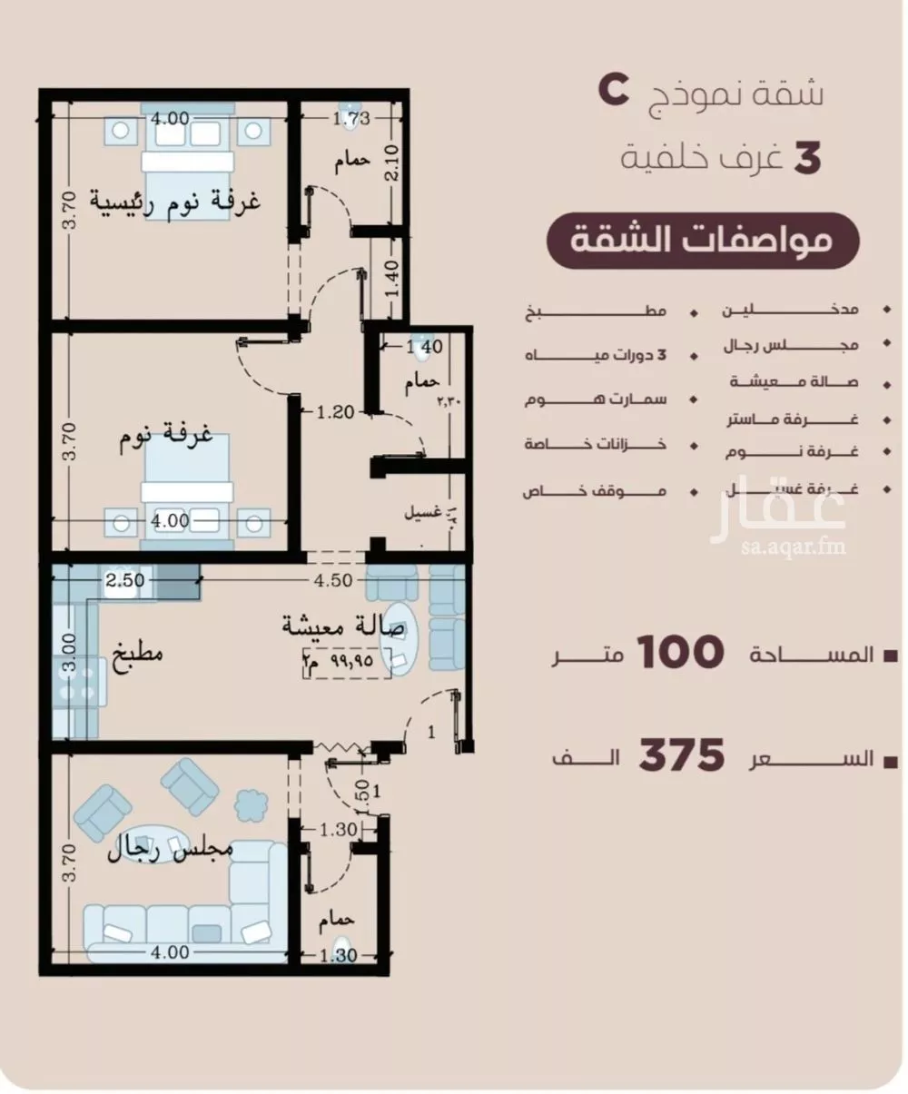 شقة 3 غرف في المنار 3