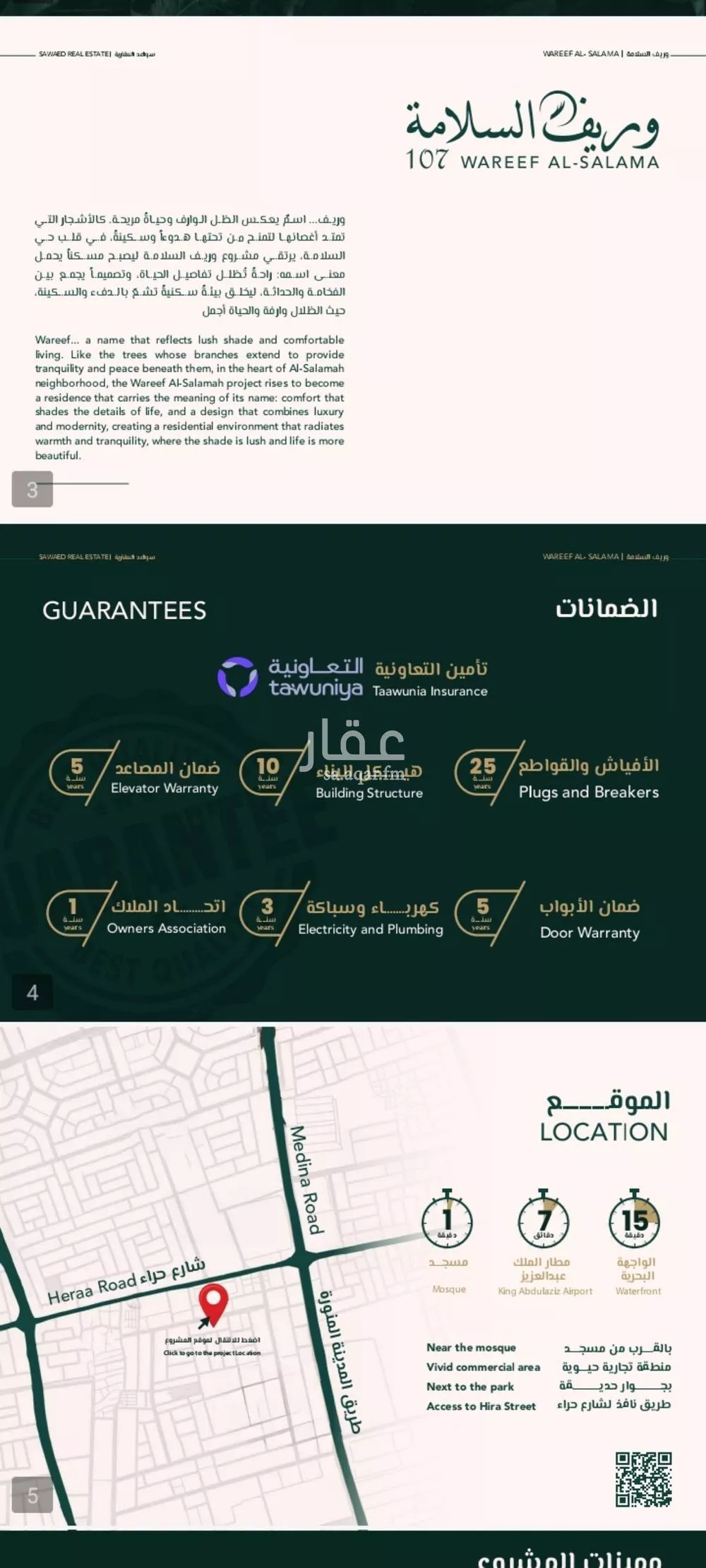 شقة 4 غرف في السلامة 4