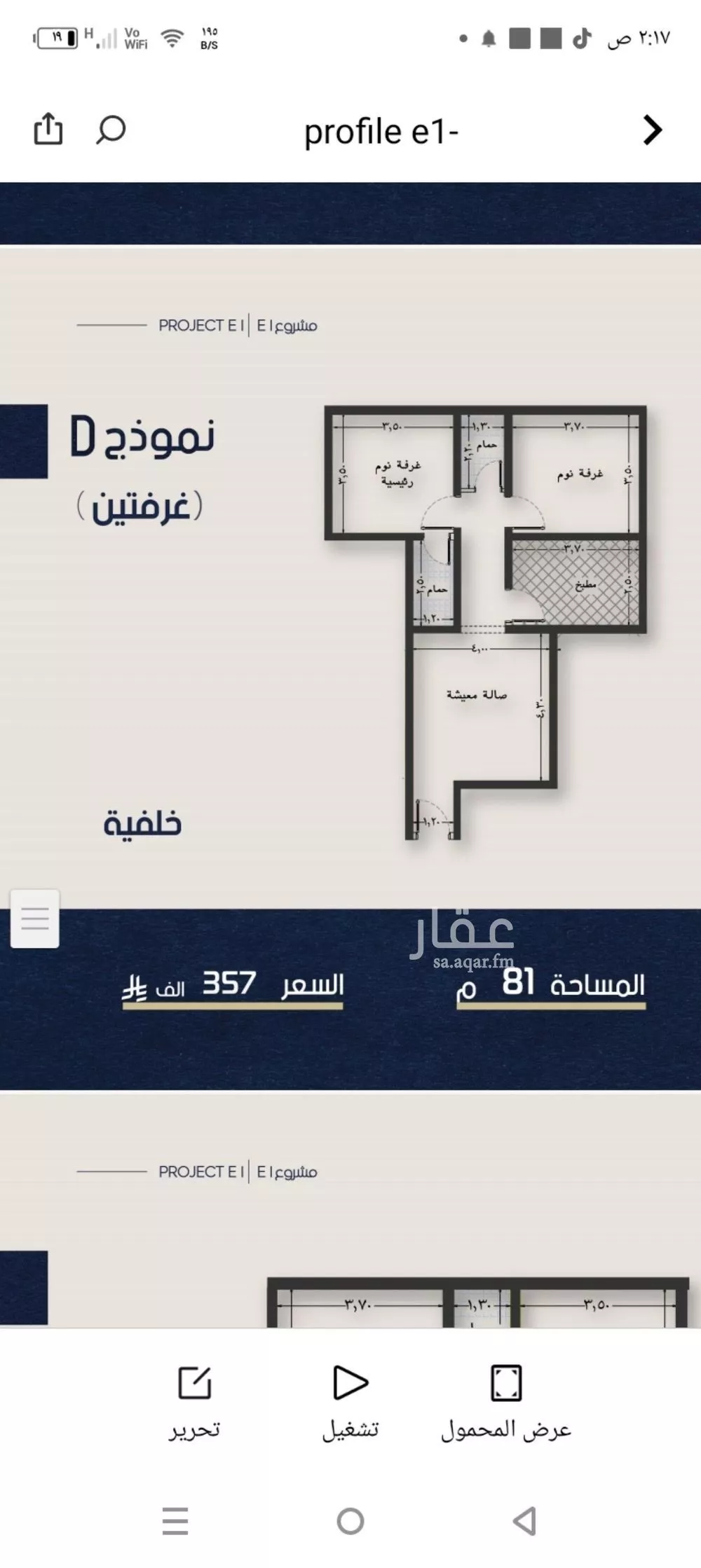 شقة 2 غرف في النعيم 3