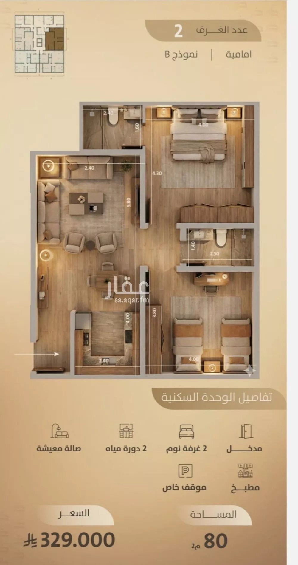 2 bedroom apartment in Al Faisaliyyah 2