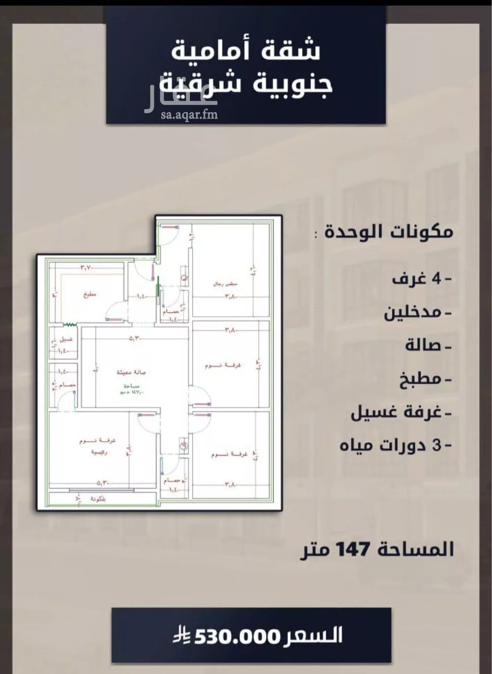 شقة 4 غرف في الصوارى 2