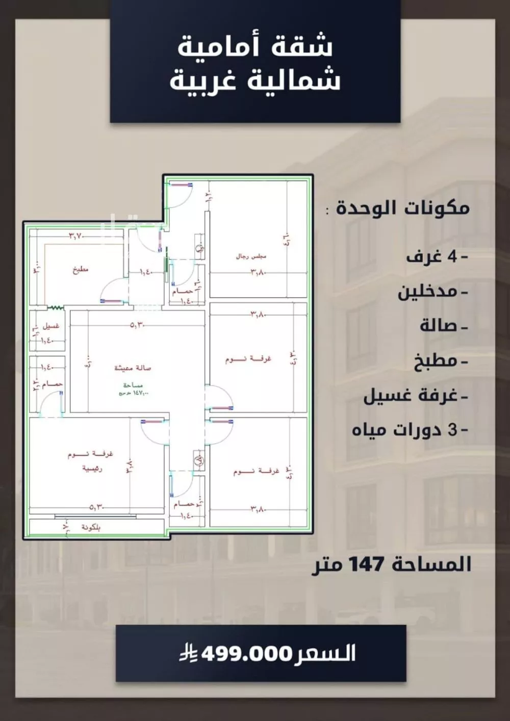 شقة 4 غرف في الصوارى 9