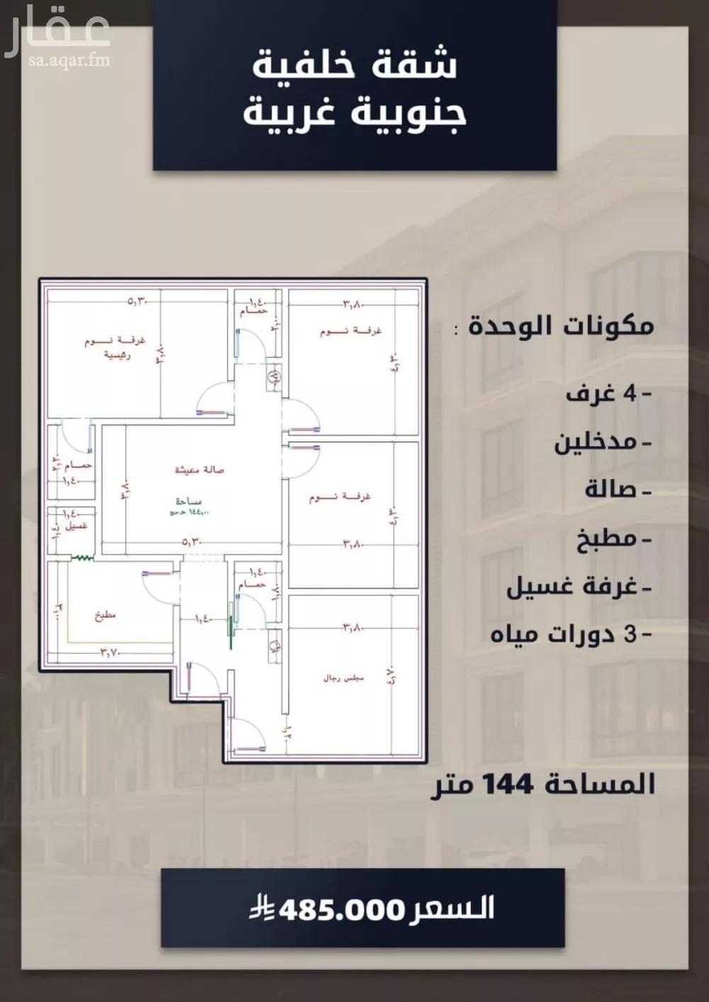 شقة 4 غرف في الصوارى 10