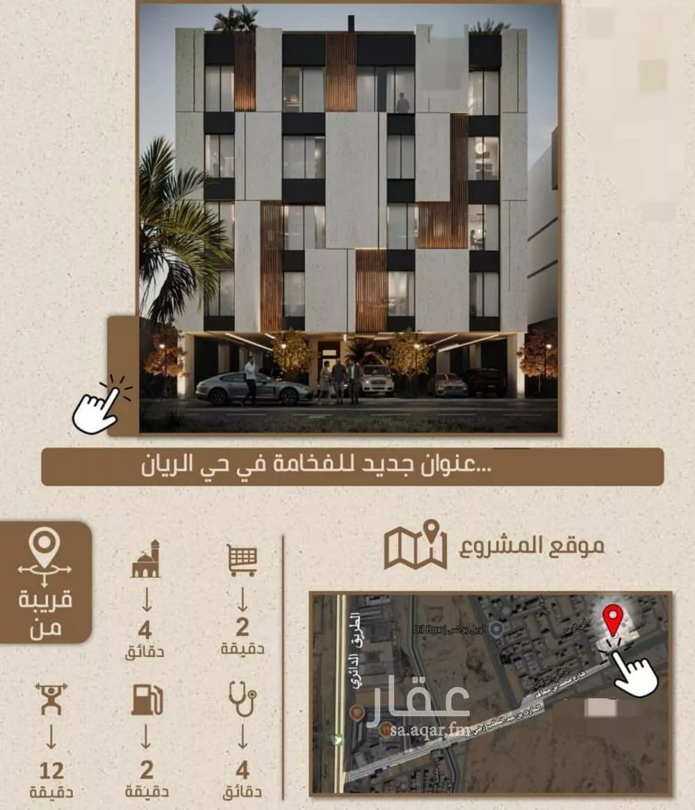 شقة 3 غرف في الريان 4