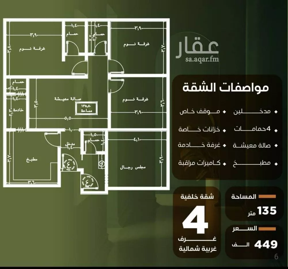 شقة 4 غرف في النزهة 2