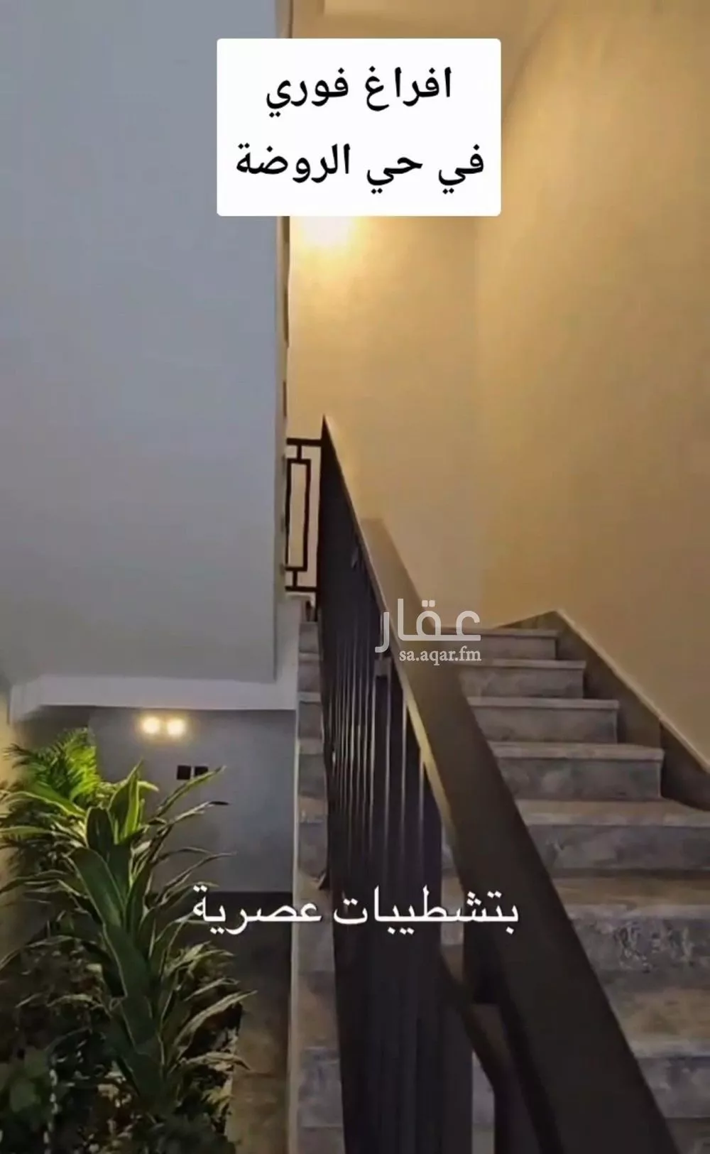 شقة 4 غرف في الروضة 11