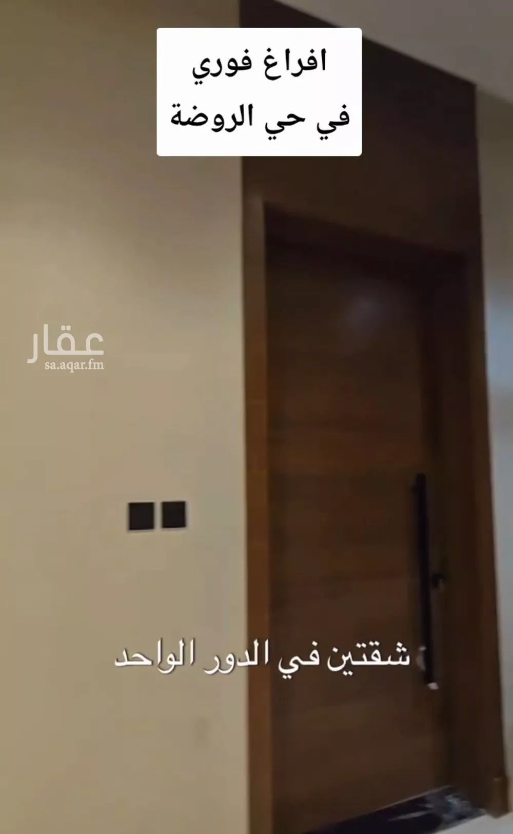 شقة 4 غرف في الروضة 7