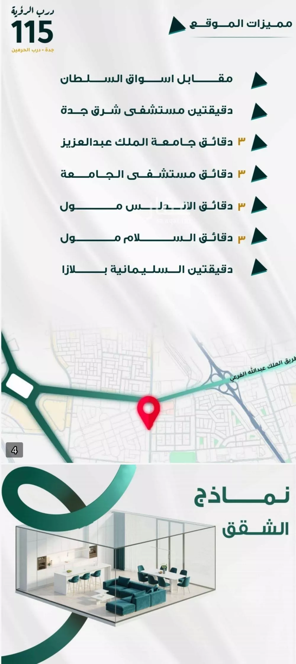 شقة 5 غرف في الفيحاء 4