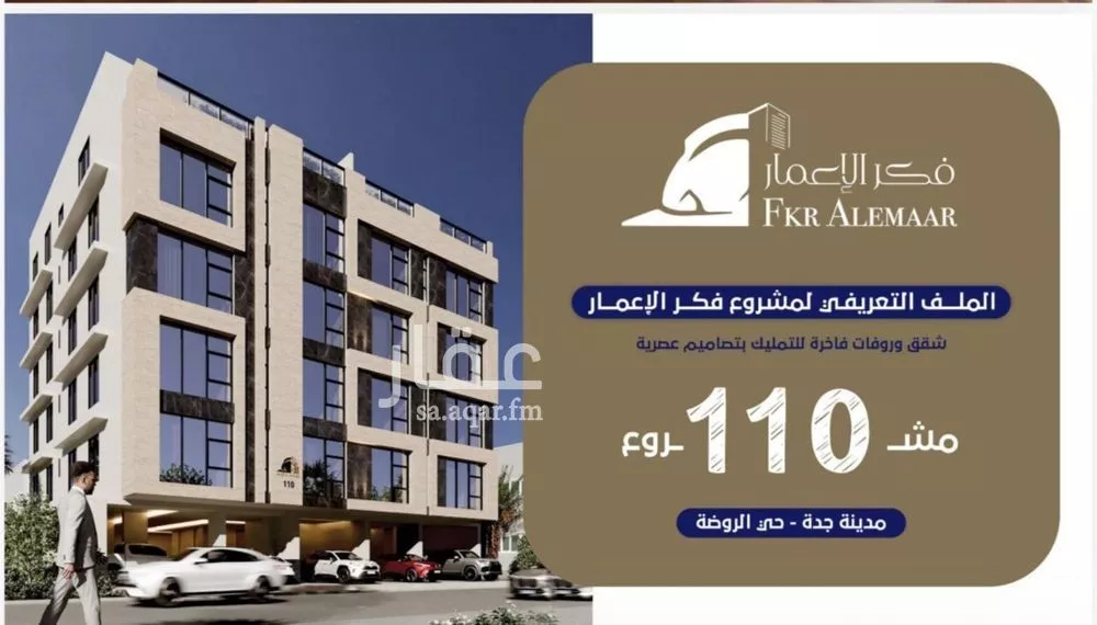 شقة 2 غرف في الروضة 2