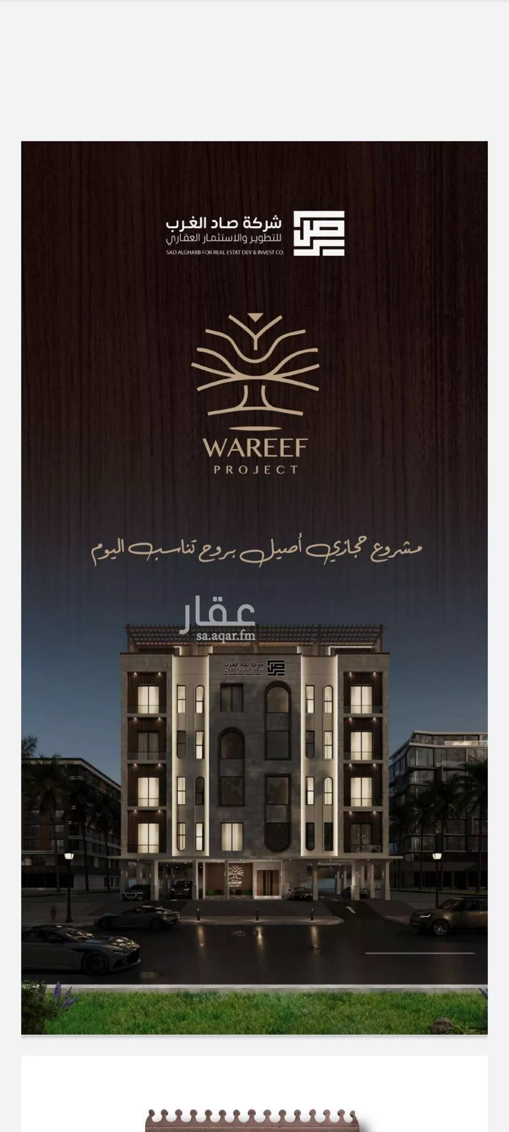 2 bedroom apartment in Al Naeem 5