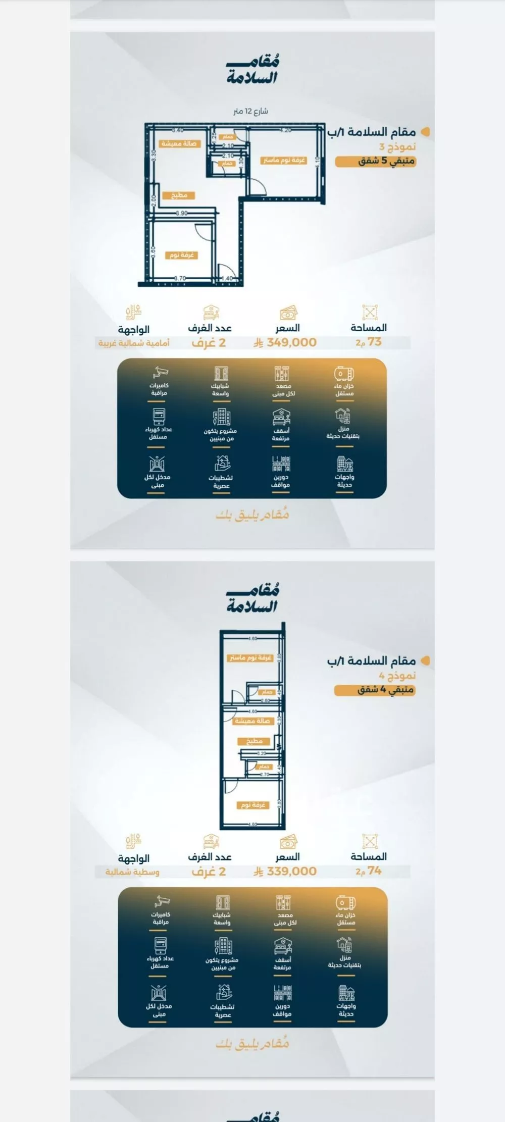 شقة 2 غرف في السلامة 3