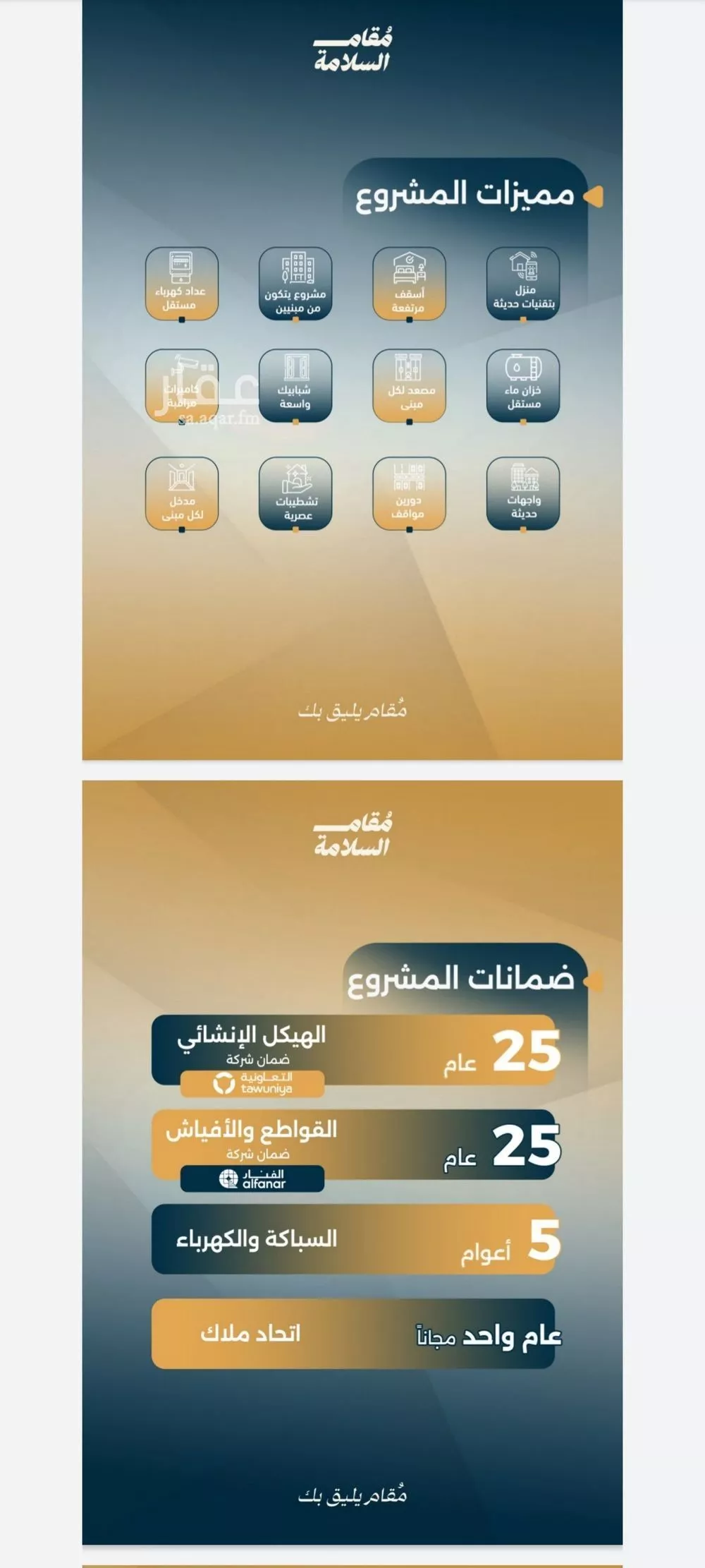 شقة 2 غرف في السلامة 5