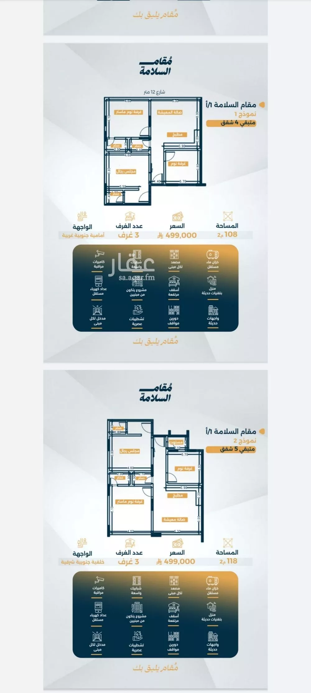 شقة 2 غرف في السلامة 7
