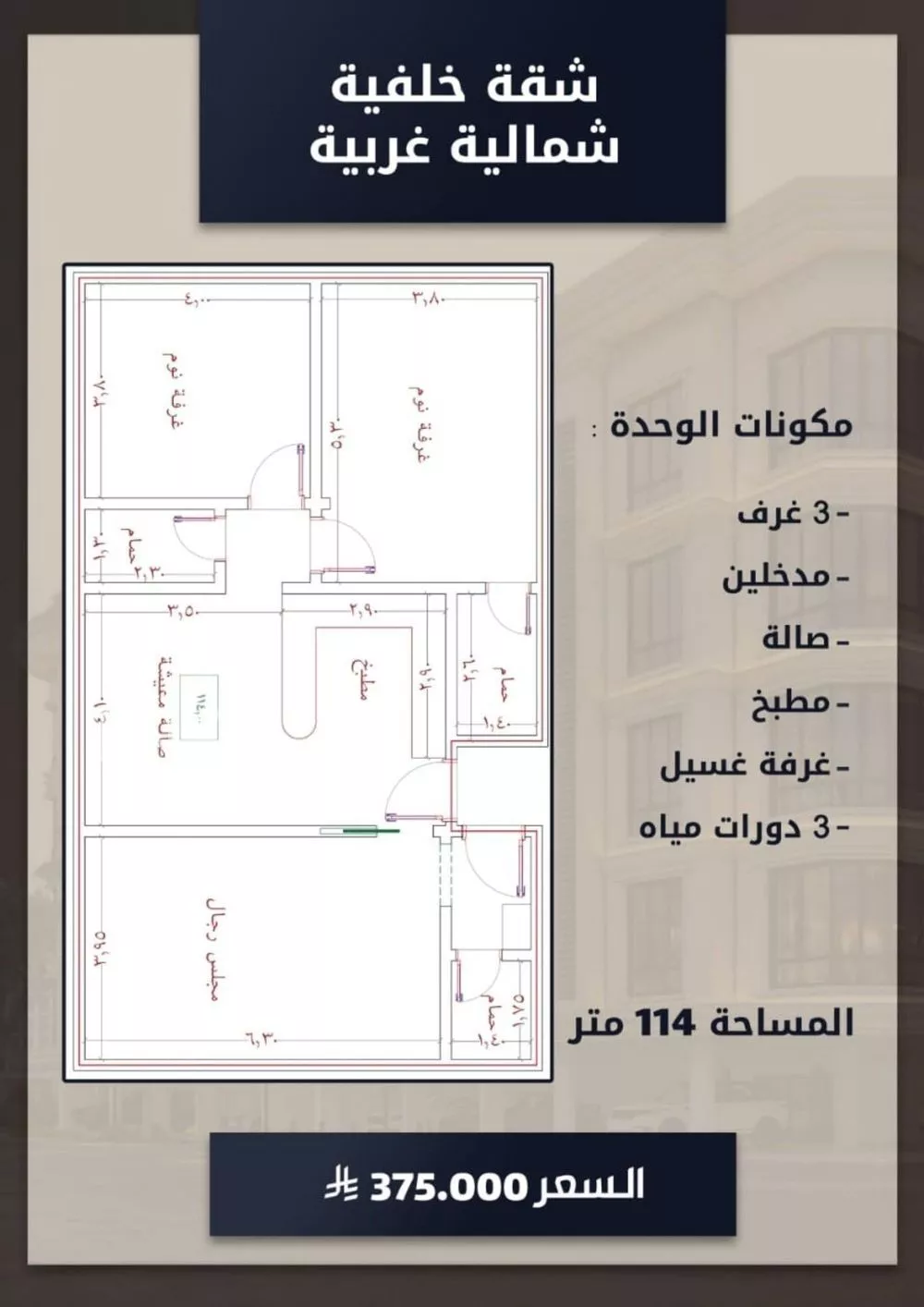 شقة 3 غرف في الصوارى 11