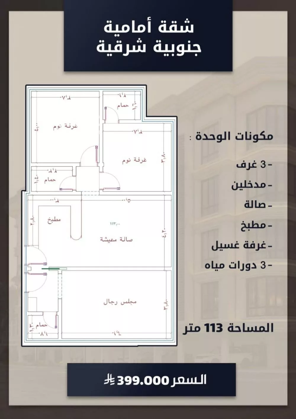 شقة 3 غرف في الصوارى 12