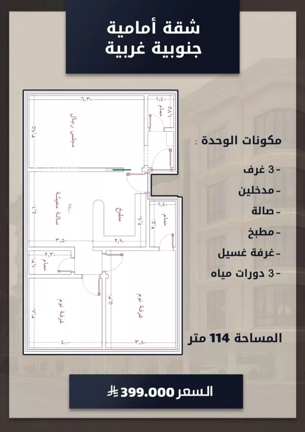 شقة 3 غرف في الصوارى 13