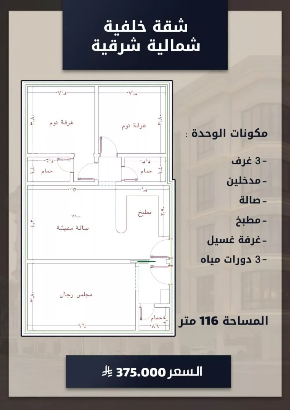 شقة 3 غرف في الصوارى 14