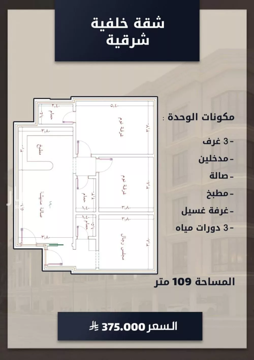 شقة 3 غرف في الصوارى 15