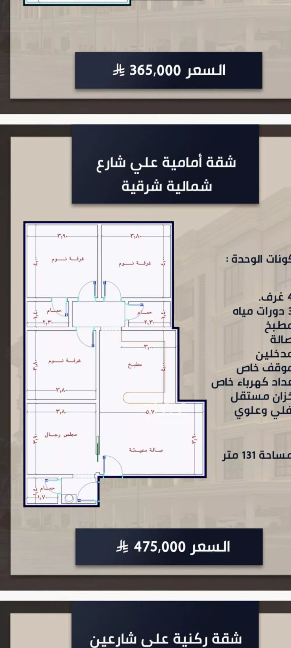 شقة 4 غرف في الصوارى 4