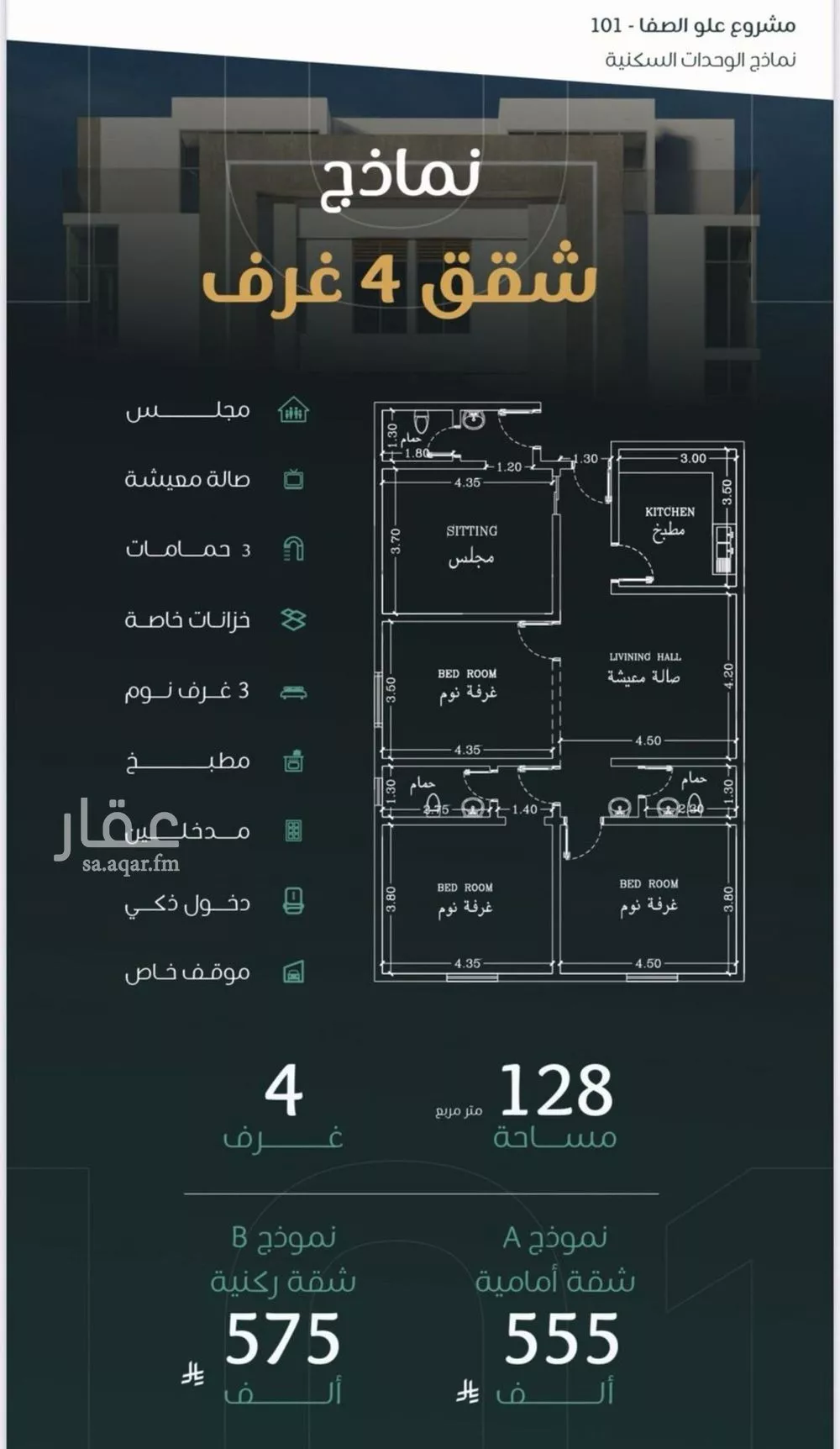 شقة 4 غرف في الصفا 13