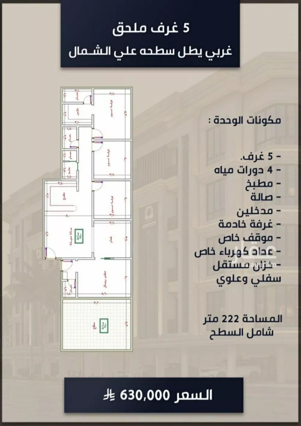 شقة 5 غرف في الصوارى 7