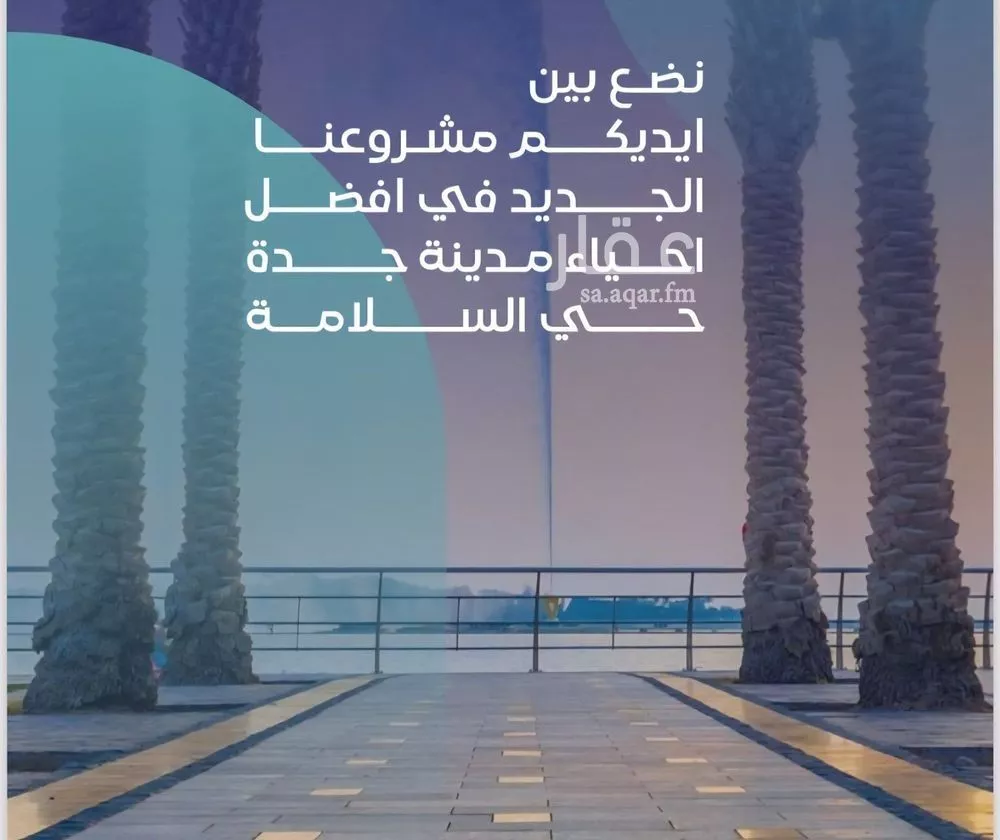 شقة 5 غرف في السلامة 3