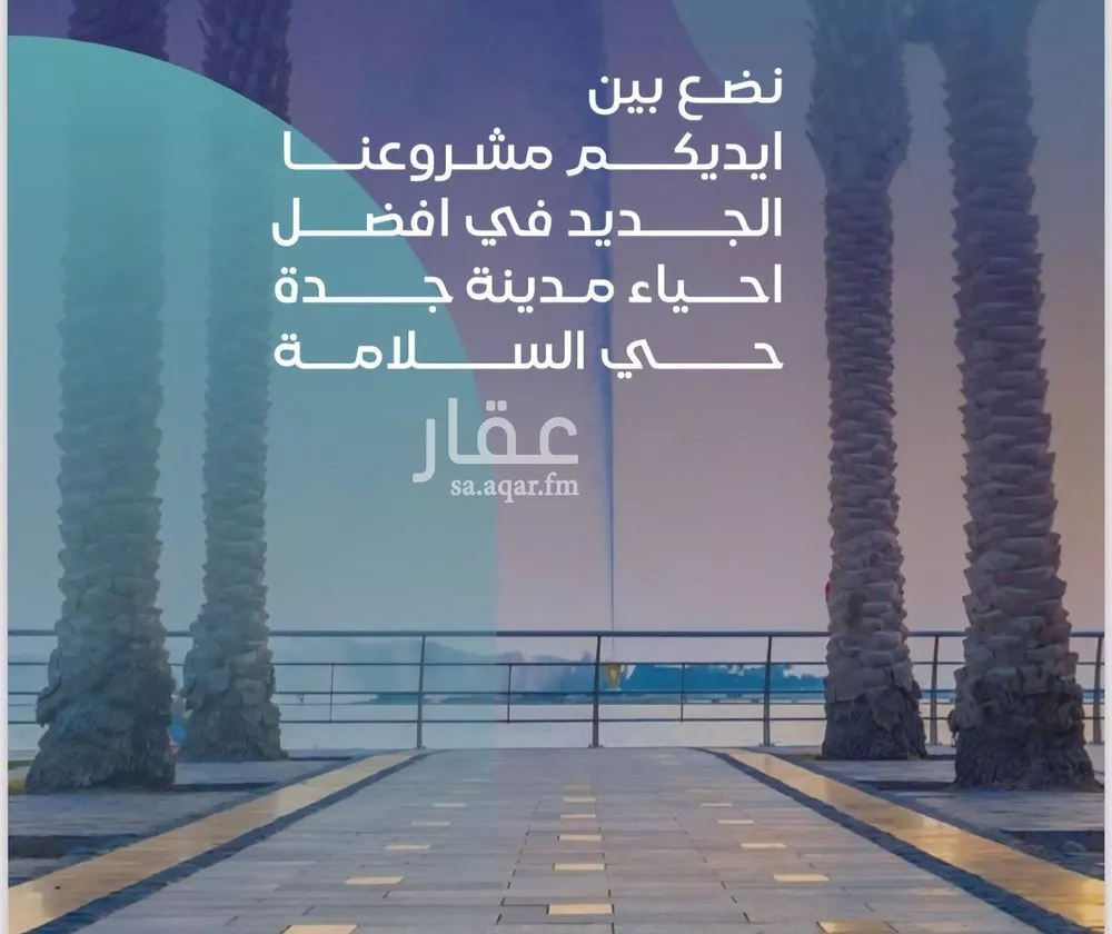 شقة 5 غرف في السلامة 7