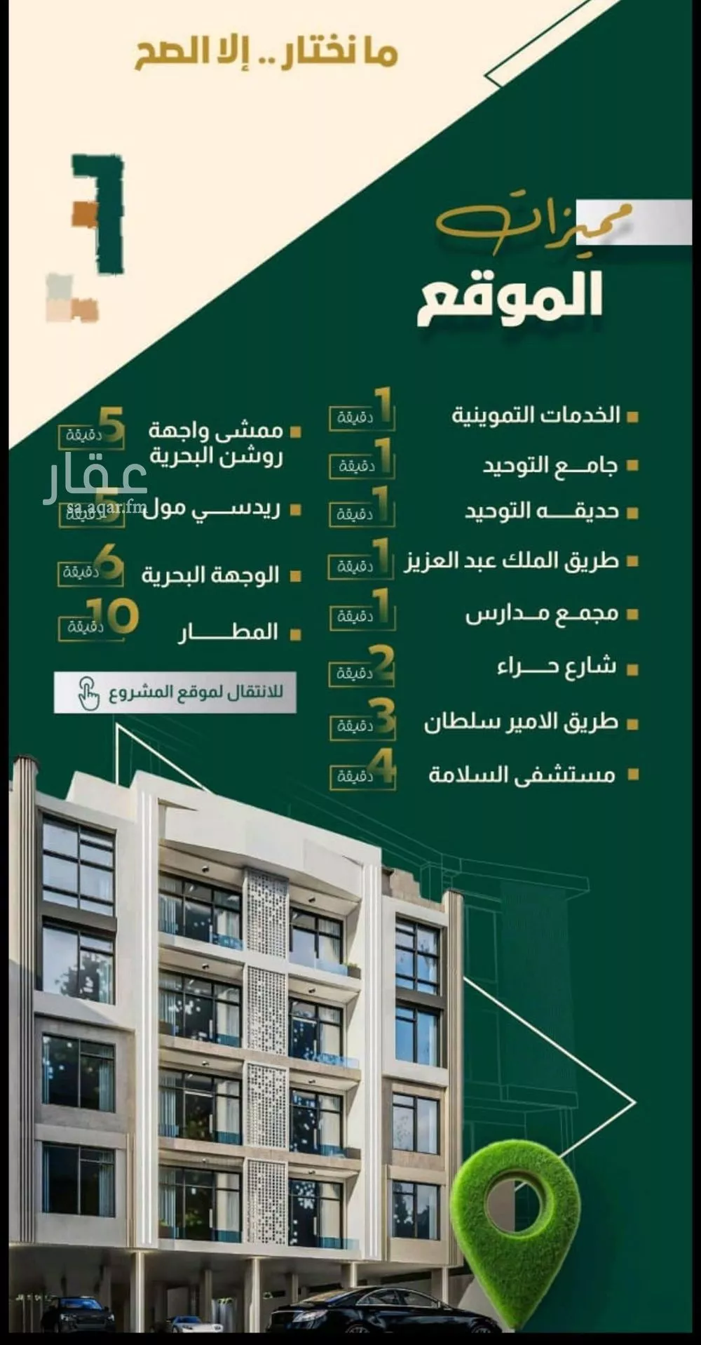 4 bedroom apartment in Al Nahda, Jeddah 5
