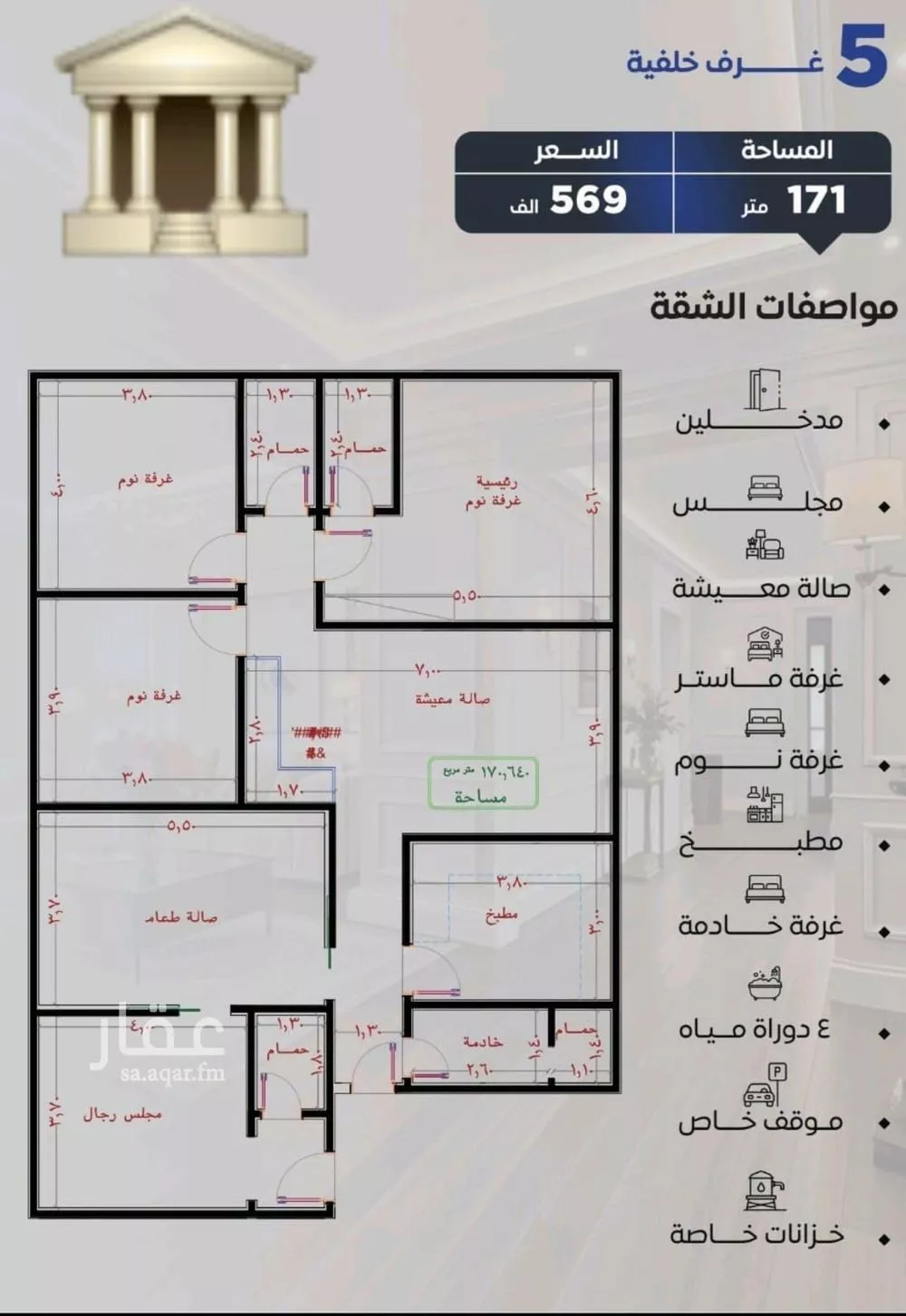 شقة 5 غرف في النزهة 2
