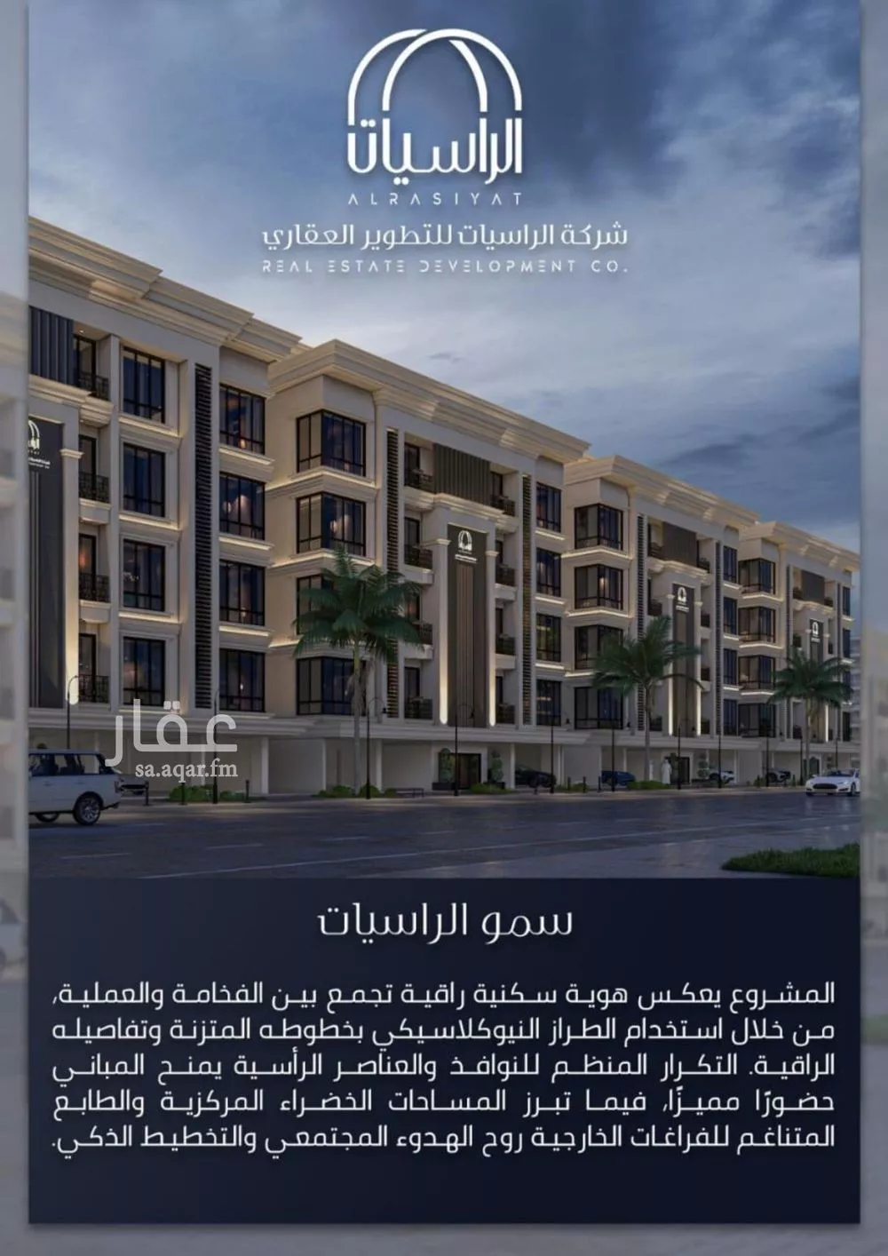 4 bedroom apartment in Al Sawari 5