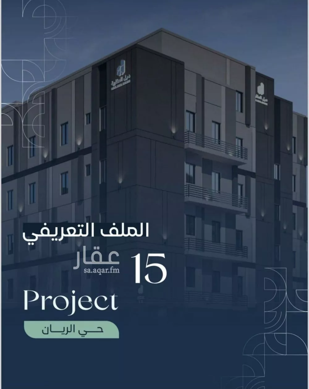 3 bedroom apartment in Ar Rayan 6