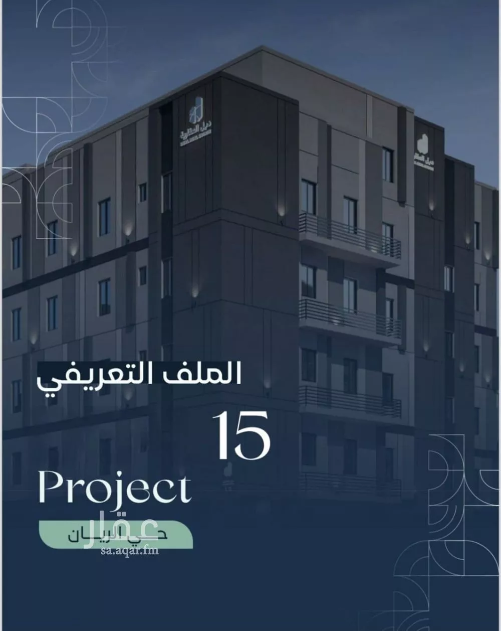 3 bedroom apartment in Ar Rayan 7