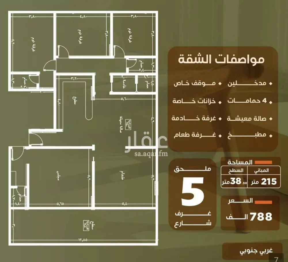 شقة 5 غرف في الصفا 2