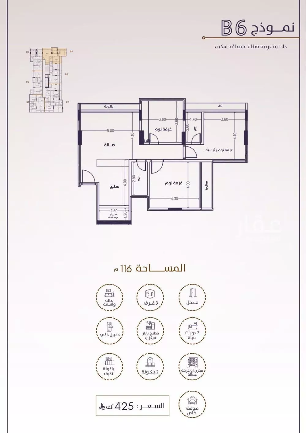 3 bedroom apartment in Al Fayha 3