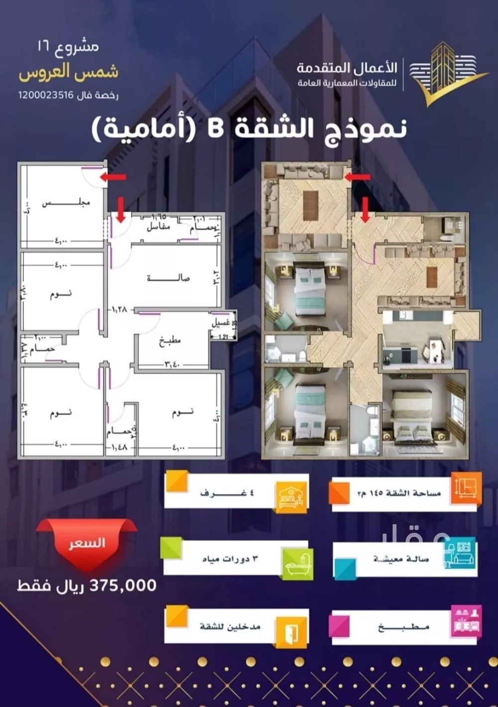 شقة 4 غرف في المريخ، جدة 4