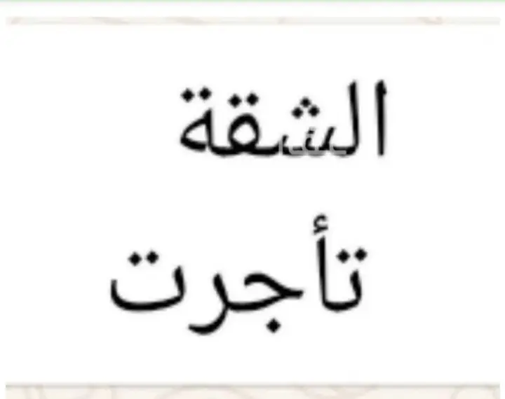 شقة 2 غرف في العزيزية، جدة