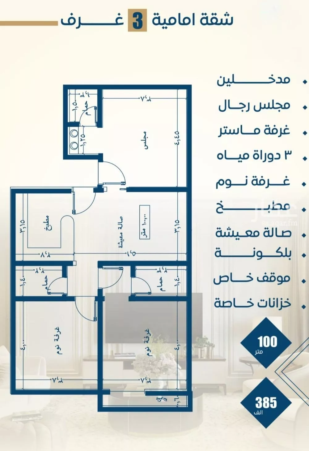 شقة 3 غرف في النزهة 4