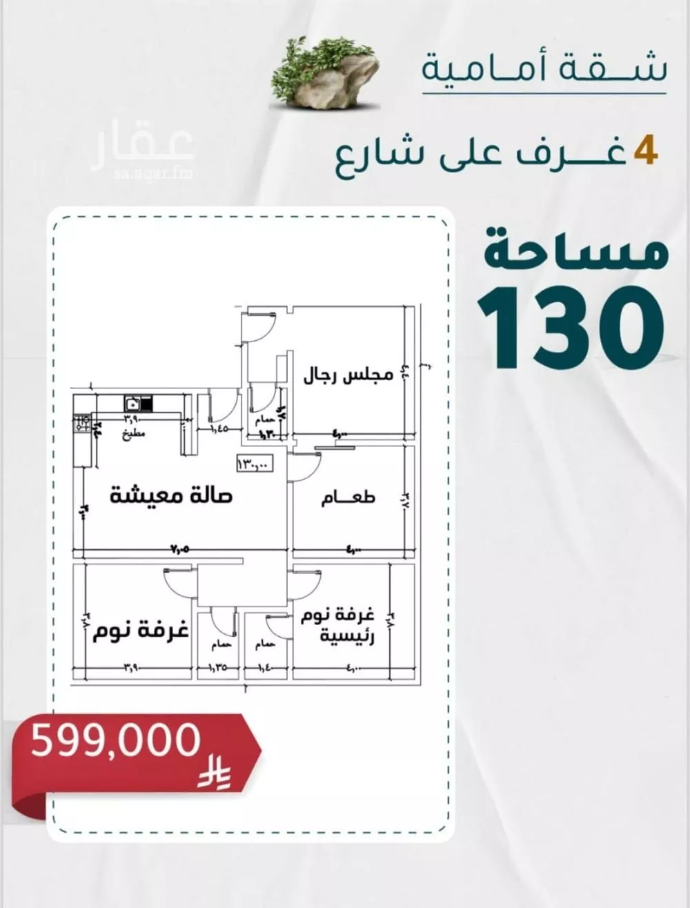 شقة 4 غرف في الروضة 2