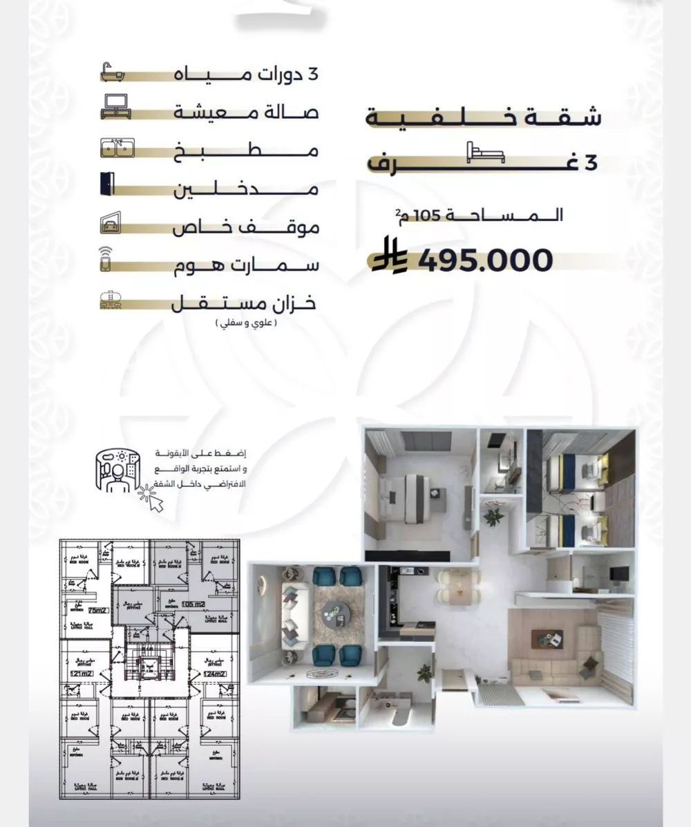 3 bedroom apartment in Al Salamah 3