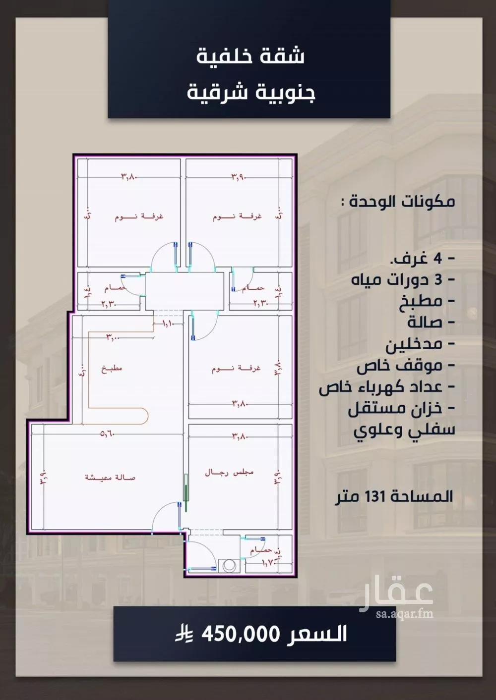 شقة 4 غرف في الصوارى 3