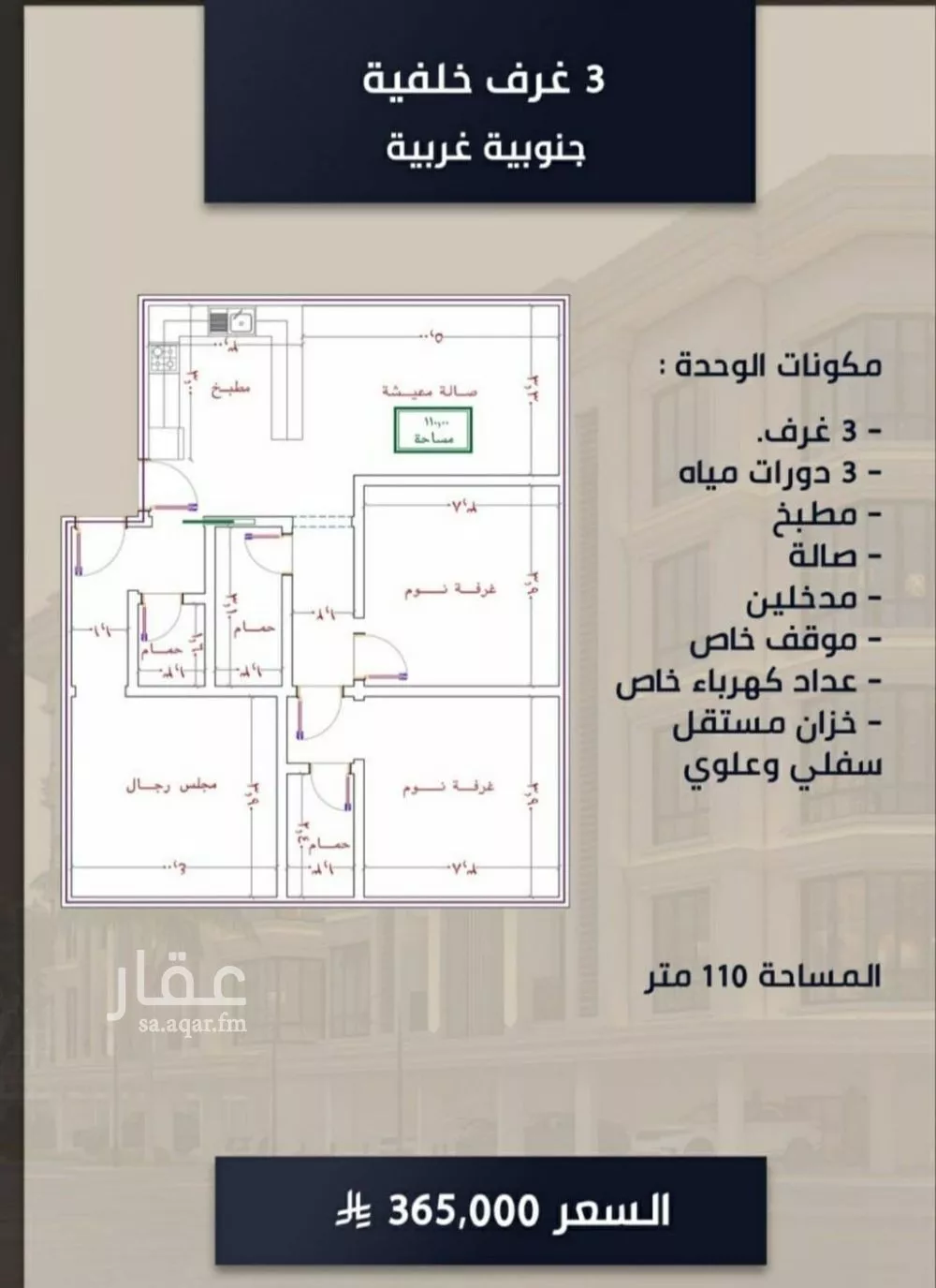 شقة 3 غرف في الصوارى 2