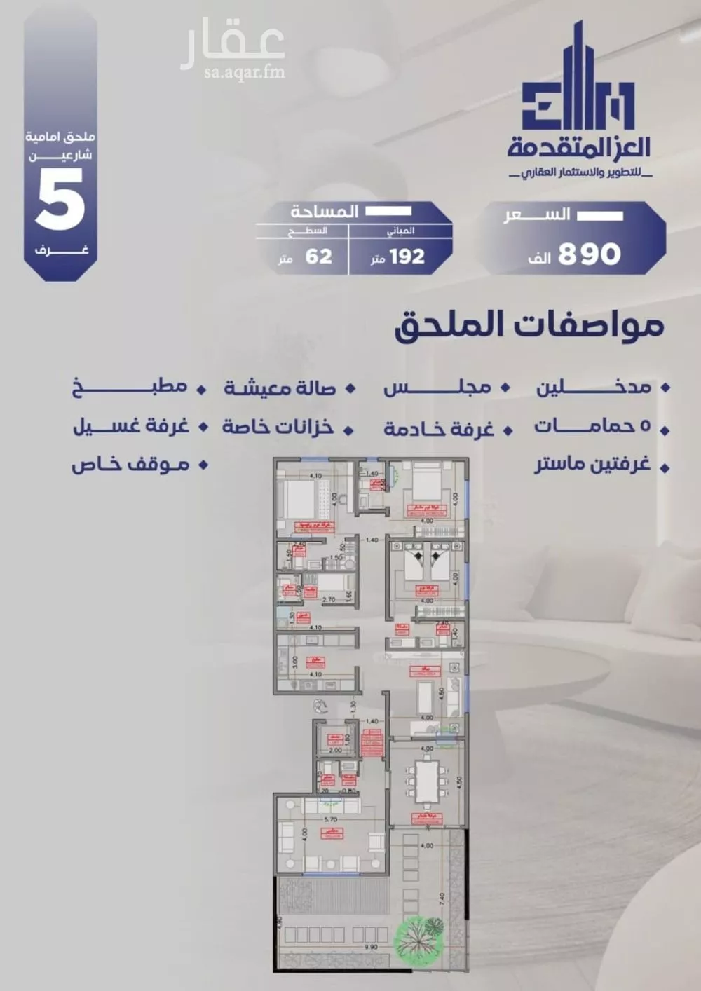 دور 5 غرف في السلامة 2