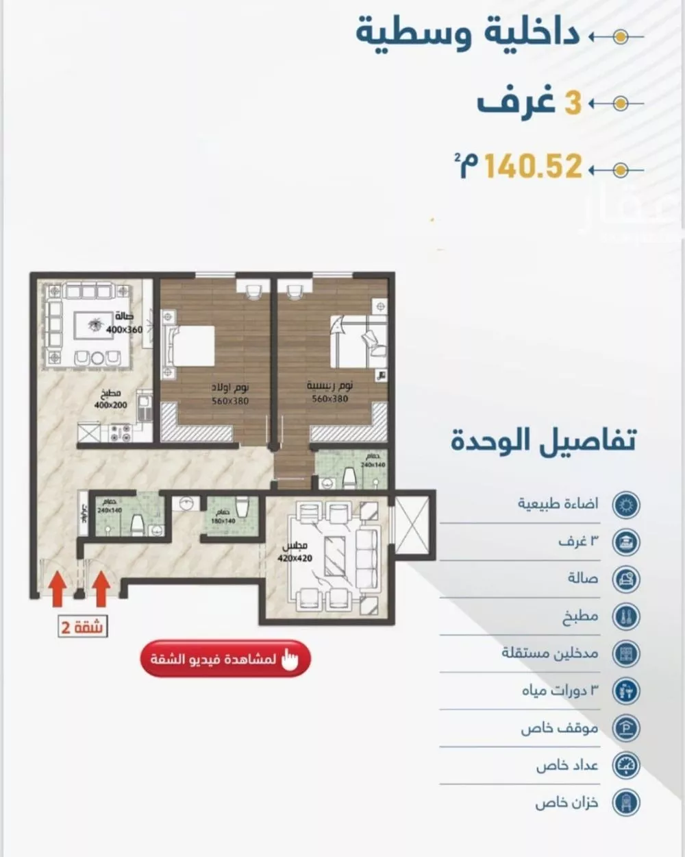شقة 3 غرف في طيبة 3
